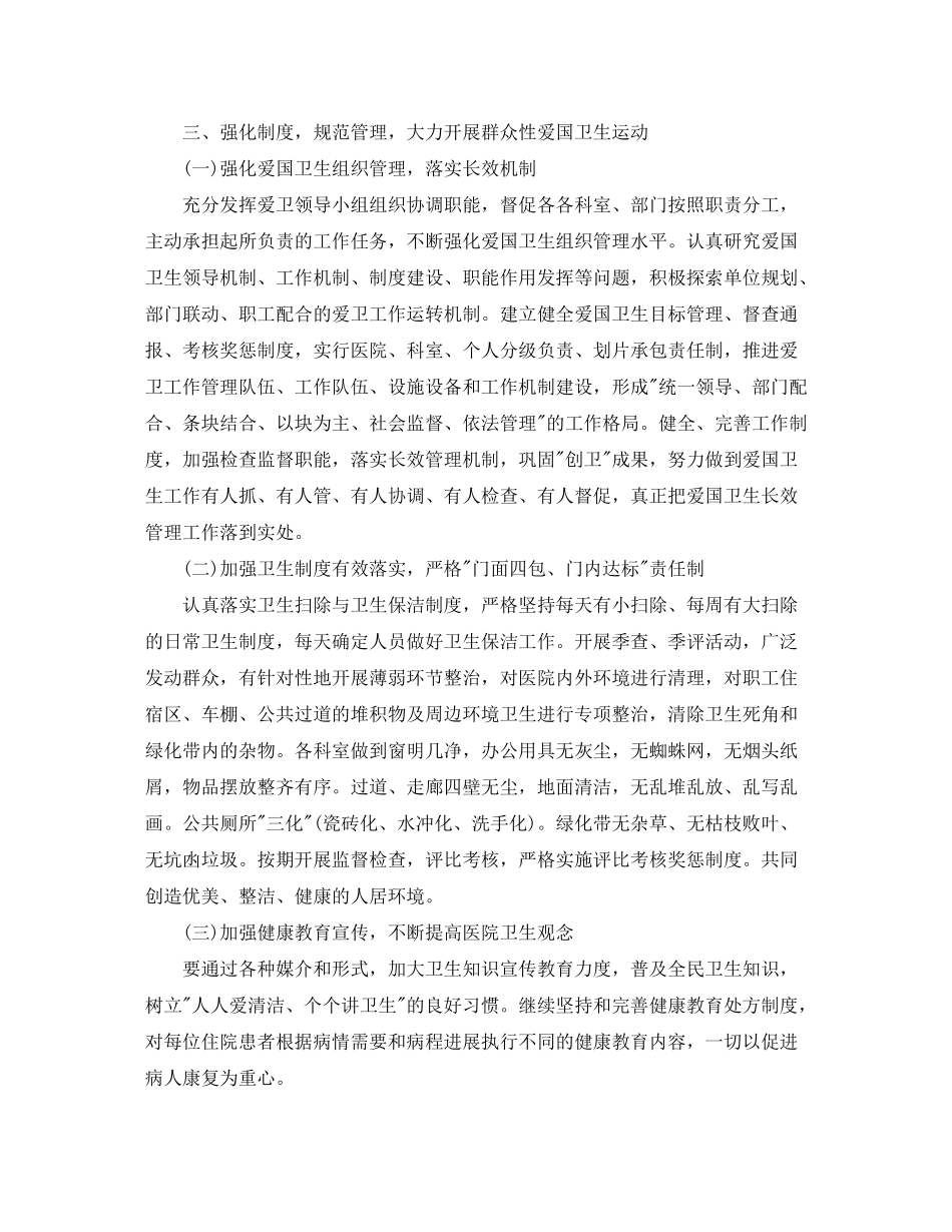 2020年环境卫生工作计划_第2页