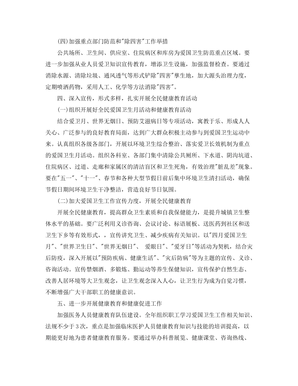 2020年环境卫生工作计划_第3页