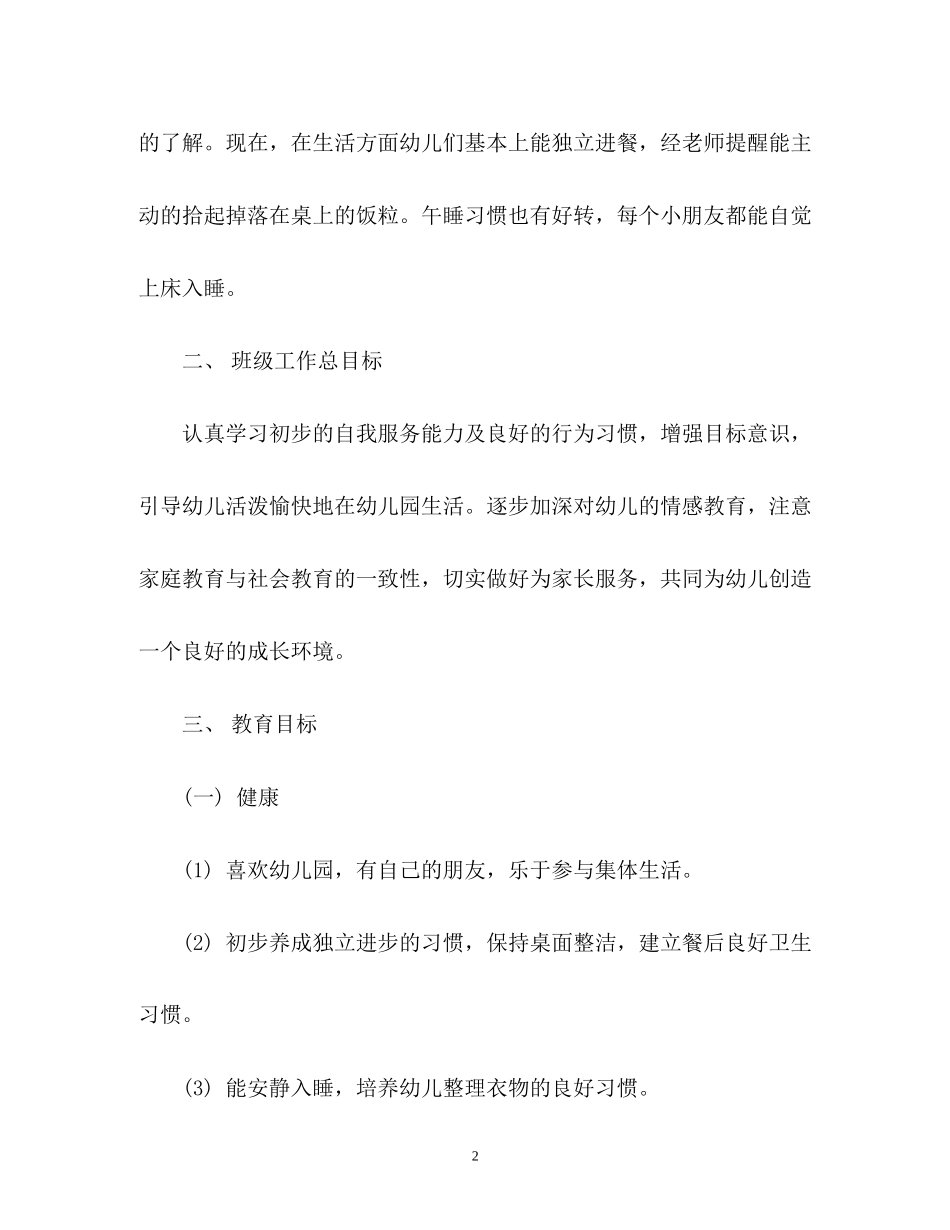 幼儿园小班班务工作计划3_第2页