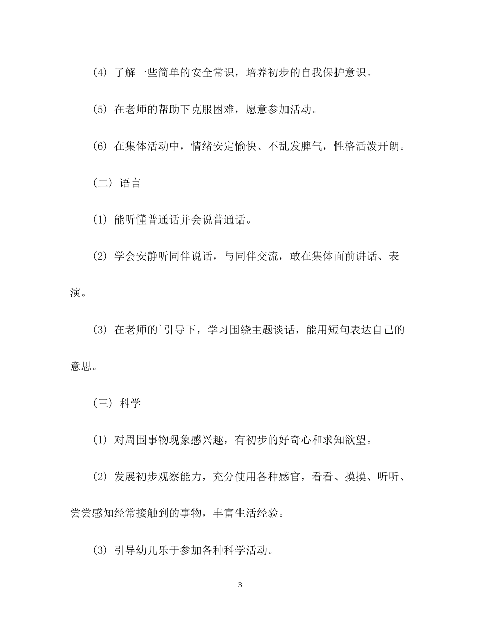 幼儿园小班班务工作计划3_第3页