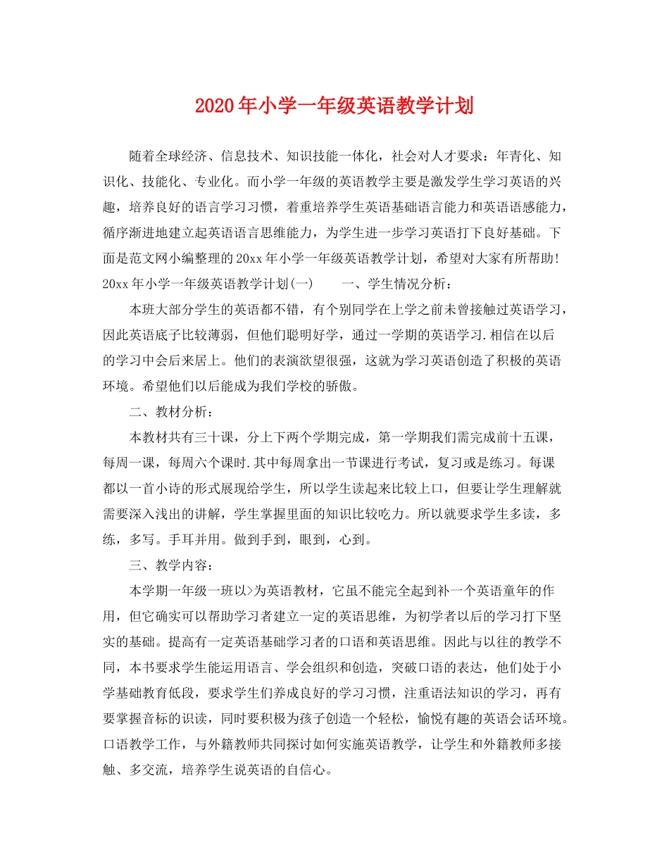 2020年小学一年级英语教学计划_第1页