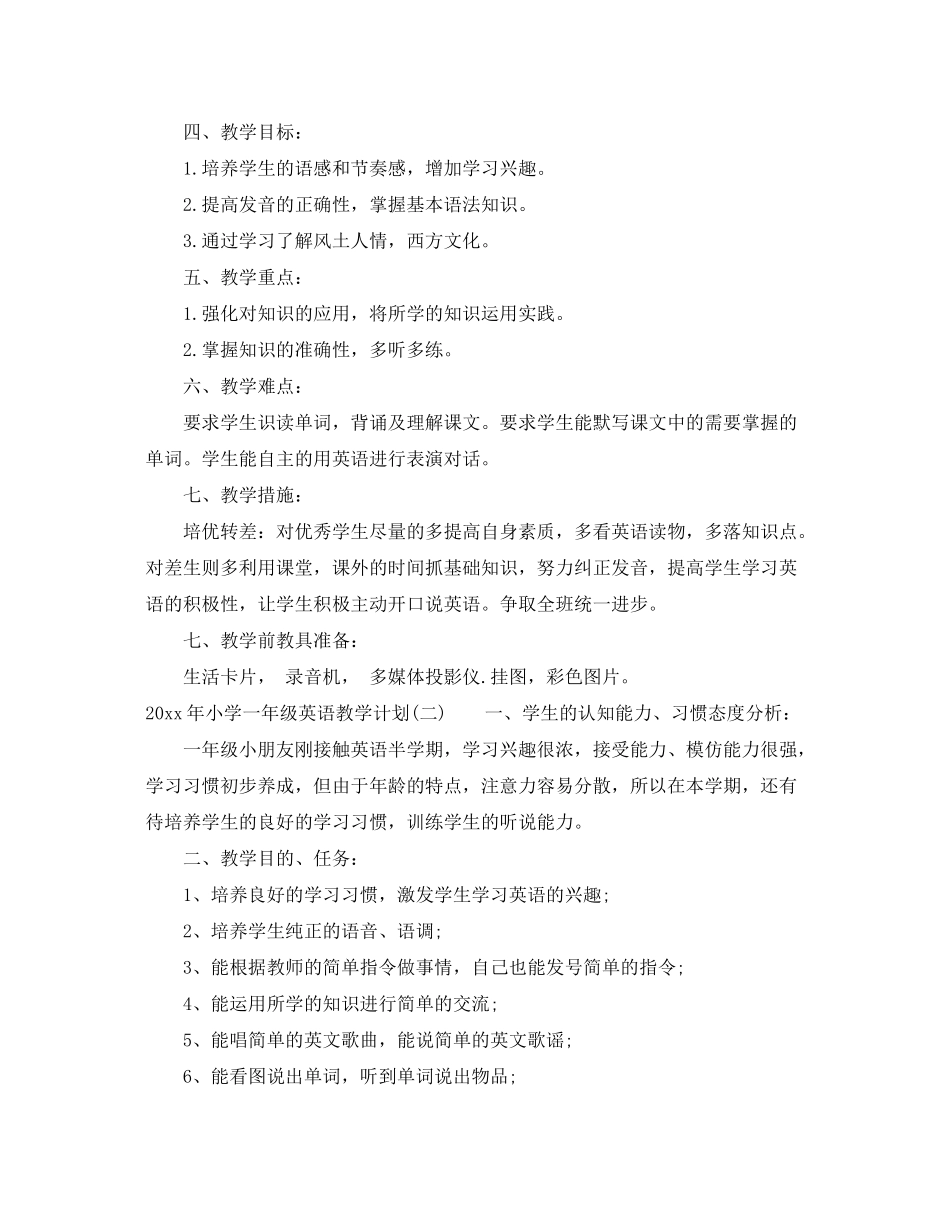 2020年小学一年级英语教学计划_第2页