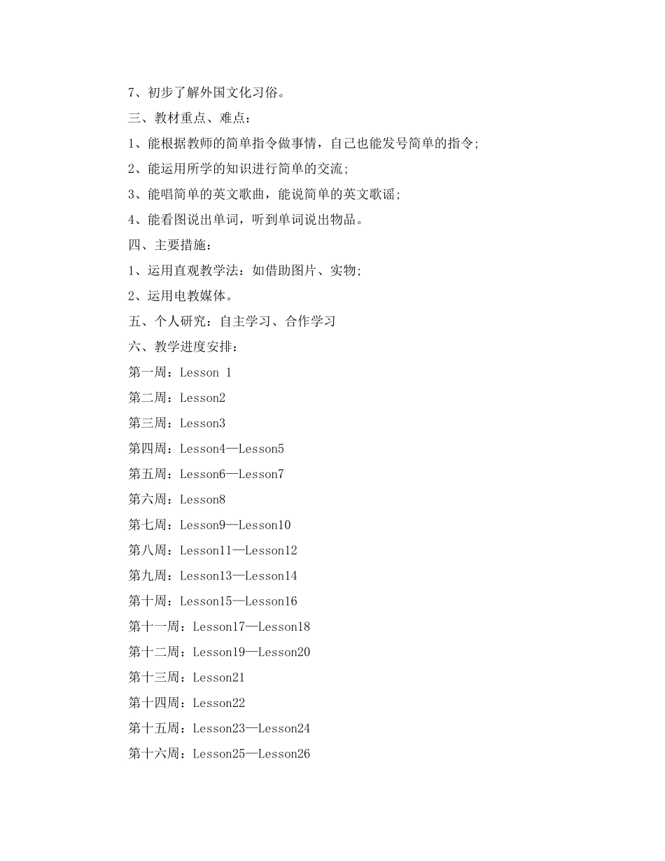 2020年小学一年级英语教学计划_第3页