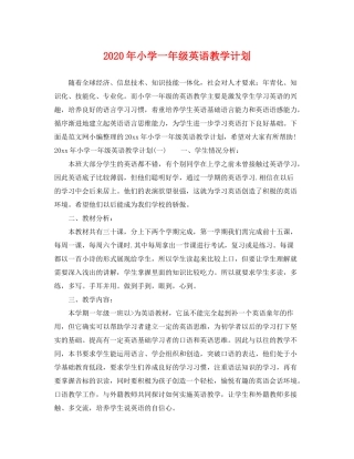 2020年小学一年级英语教学计划