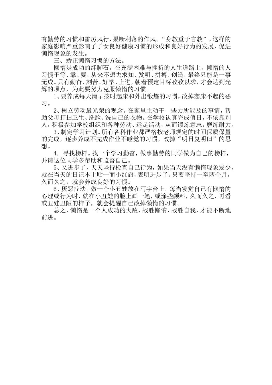 浅谈小学生懒惰心理的表现及矫正_第2页