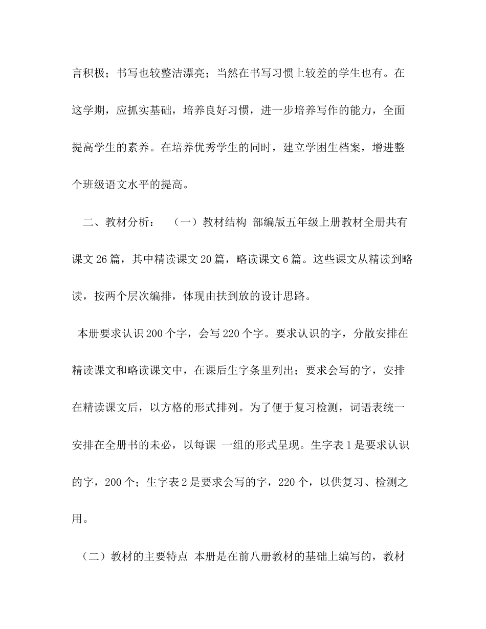 [秋人教部编本五年级上册语文教学工作计划及教学进度安排表]年五年级下册人教版_第2页
