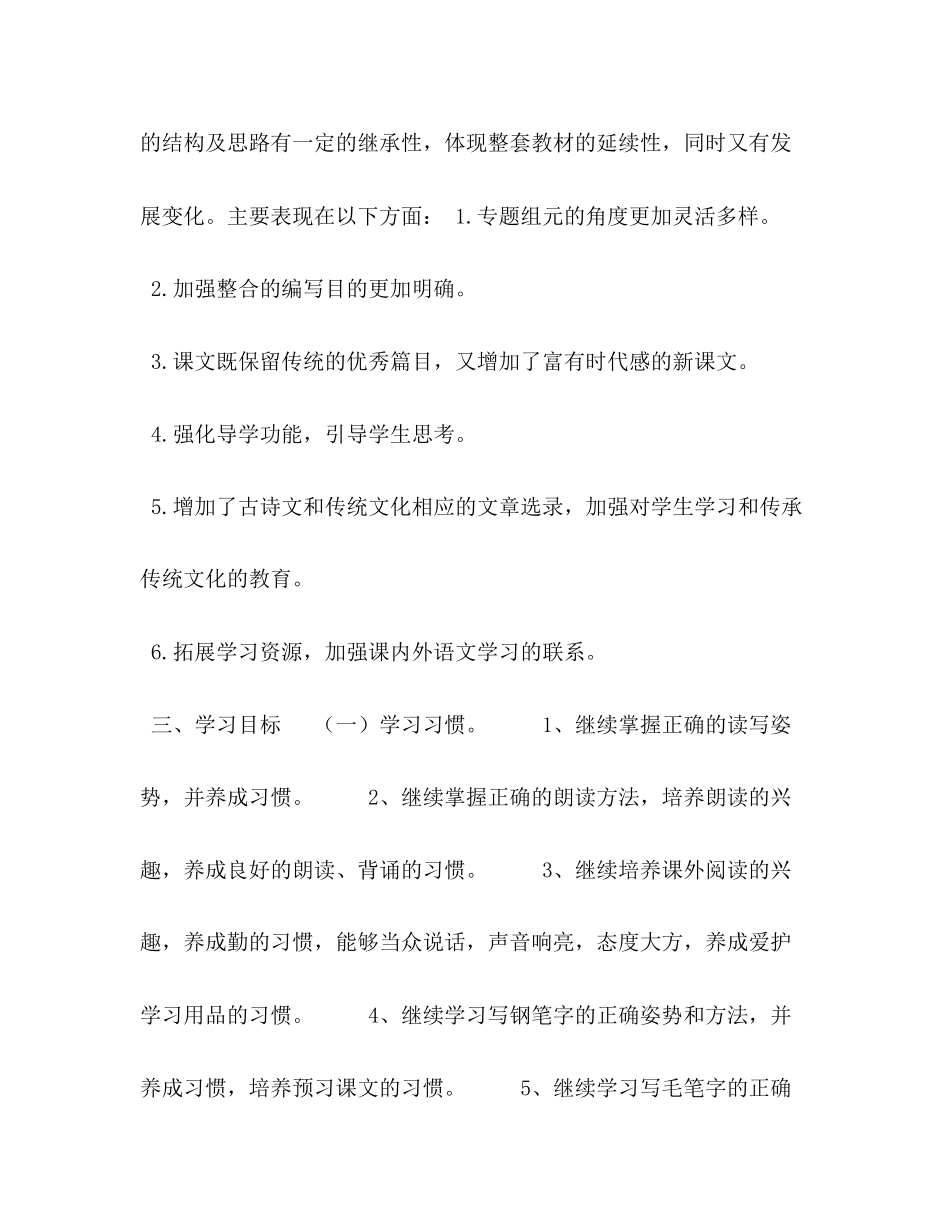 [秋人教部编本五年级上册语文教学工作计划及教学进度安排表]年五年级下册人教版_第3页