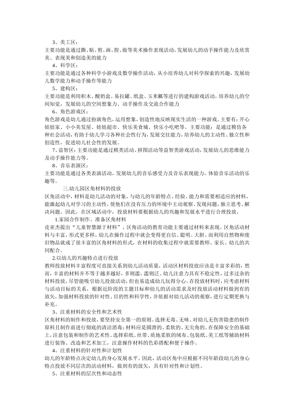 区角活动设计论文_第2页