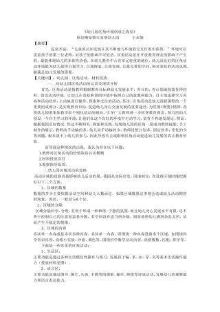 区角活动设计论文