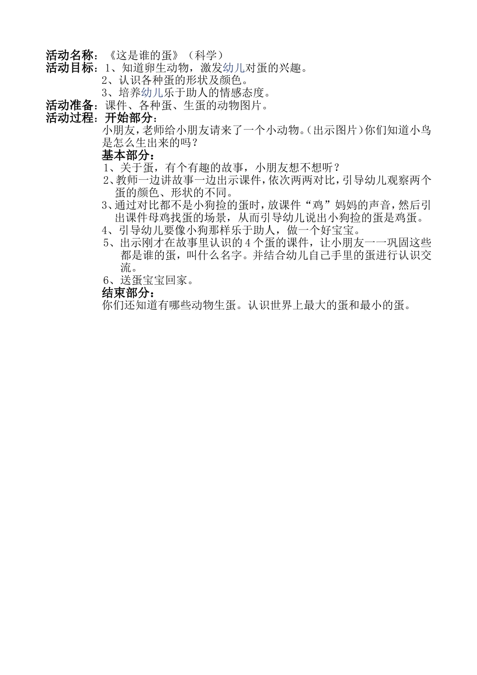 科学《这是谁的蛋》_第1页