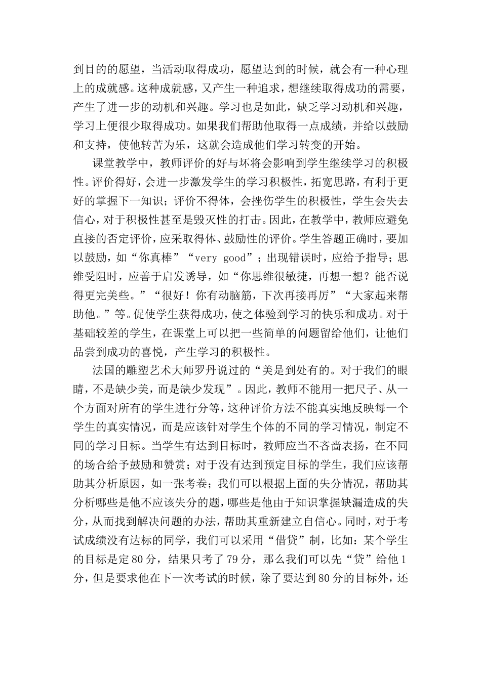 浅谈如何培养学生的学习兴趣 (5)_第2页