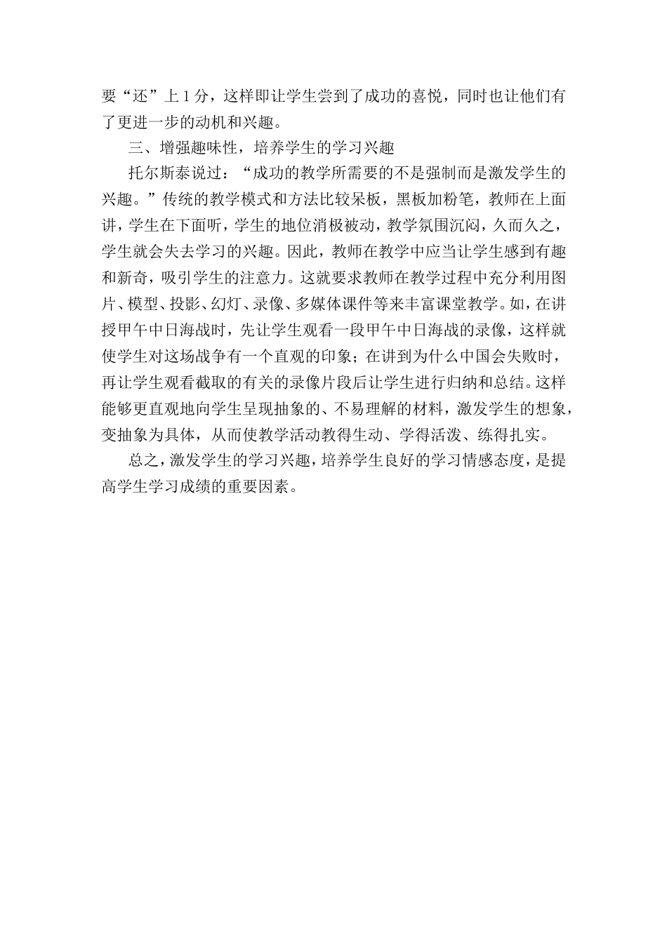 浅谈如何培养学生的学习兴趣 (5)_第3页