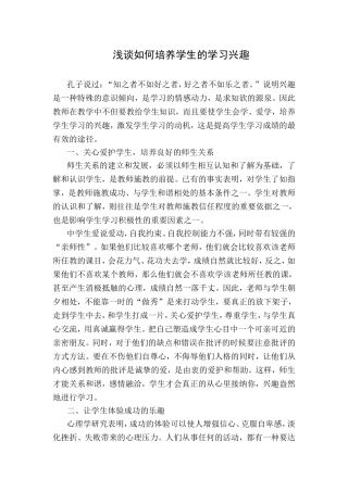 浅谈如何培养学生的学习兴趣 (5)