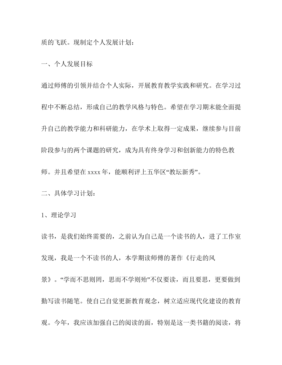 小学语文名师工作室个人工作计划（共2篇）_第2页