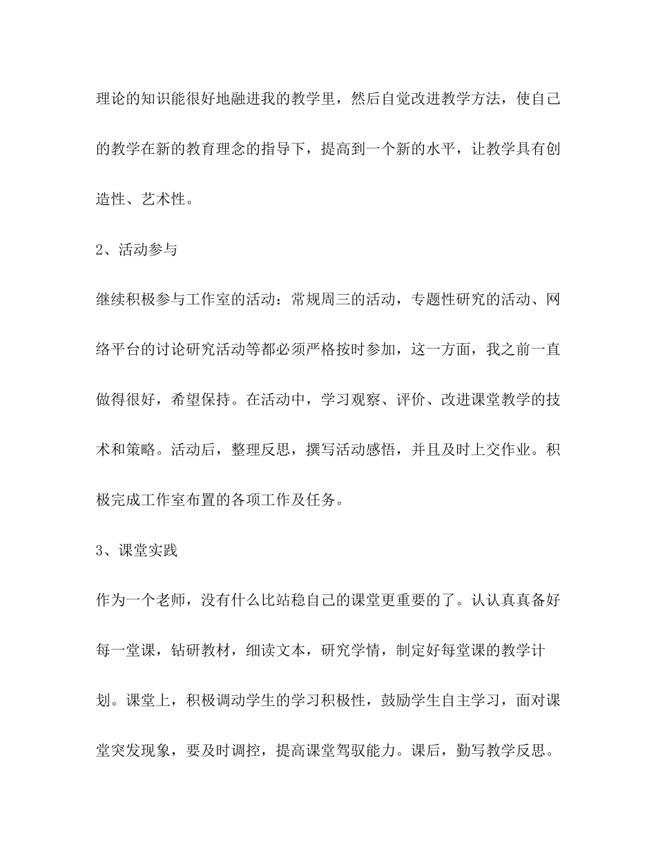 小学语文名师工作室个人工作计划（共2篇）_第3页