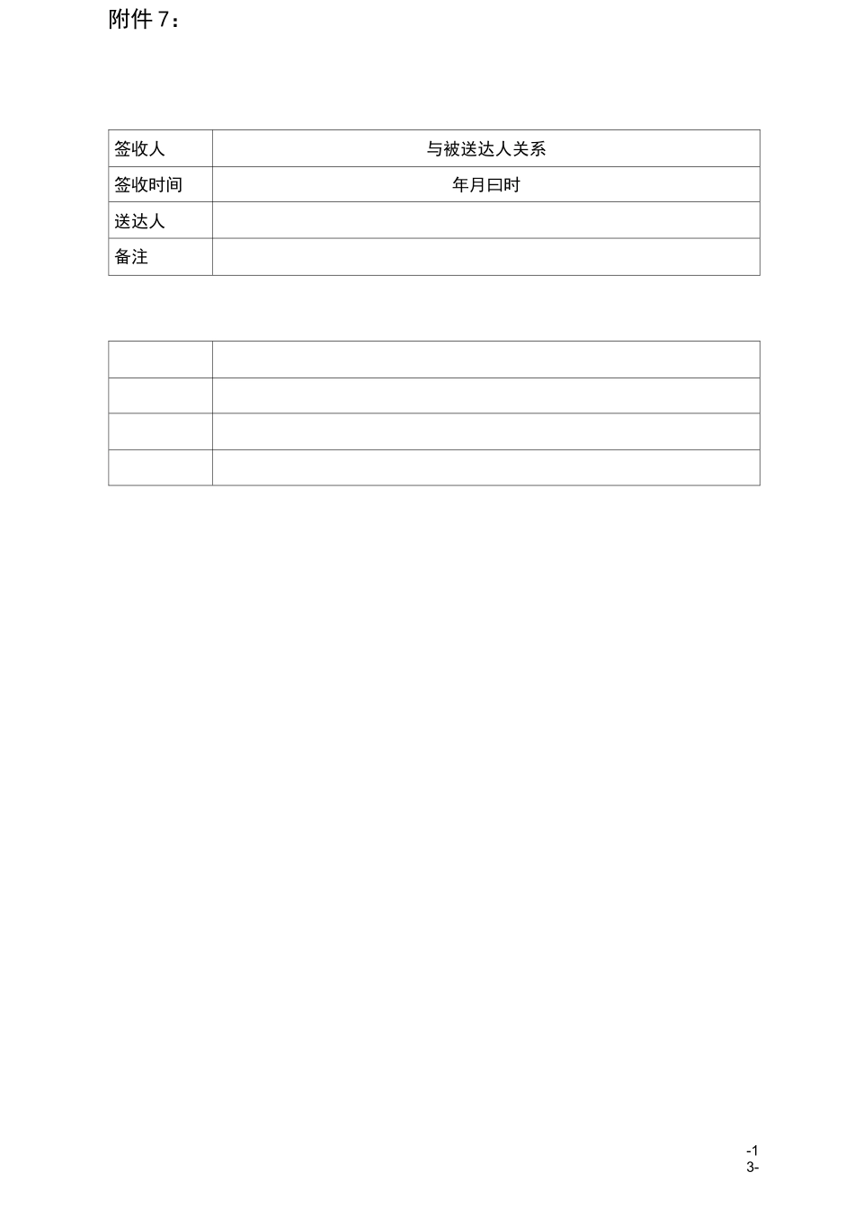 (完整版)广东生育登记表_第3页