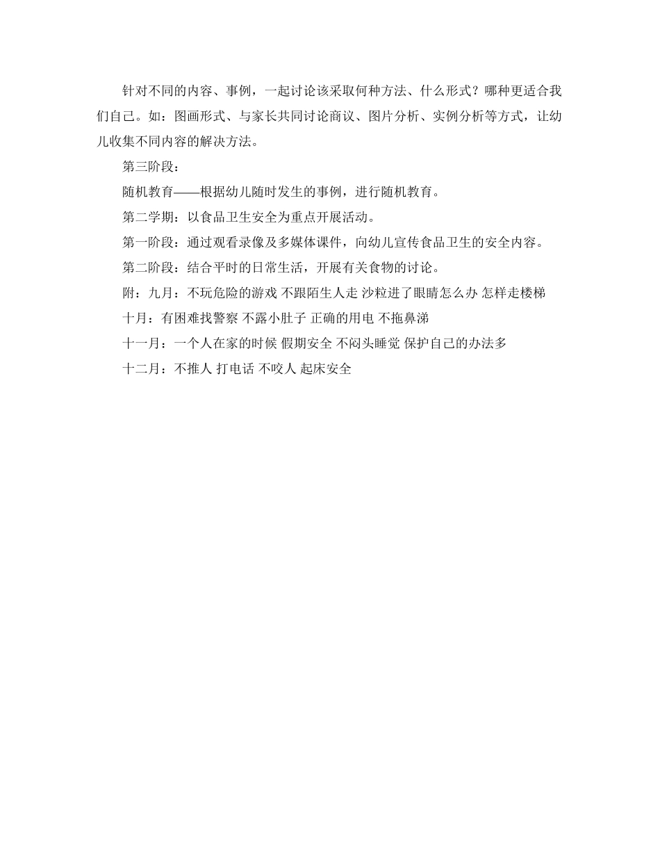 小二班安全工作计划模板_第2页