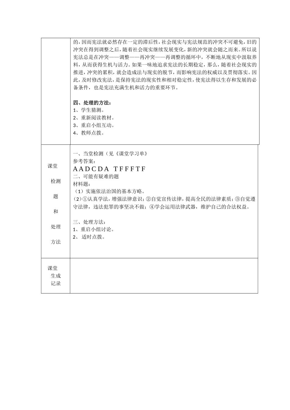 五单元第一节教案_第2页