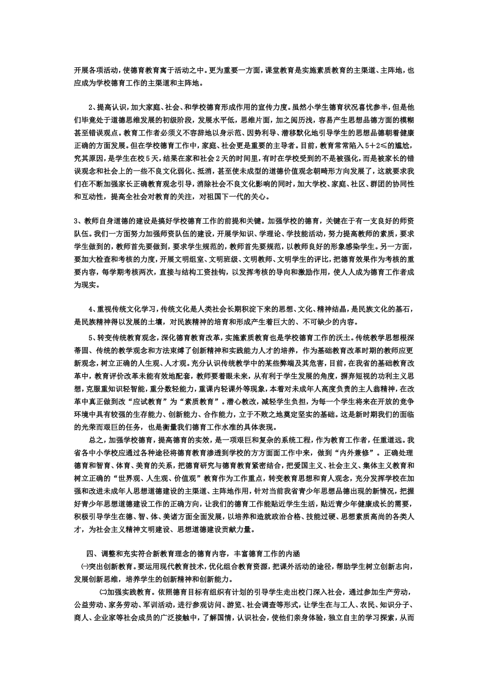 中小学德育教育是社会主义精神文明建设的奠基工程_第2页
