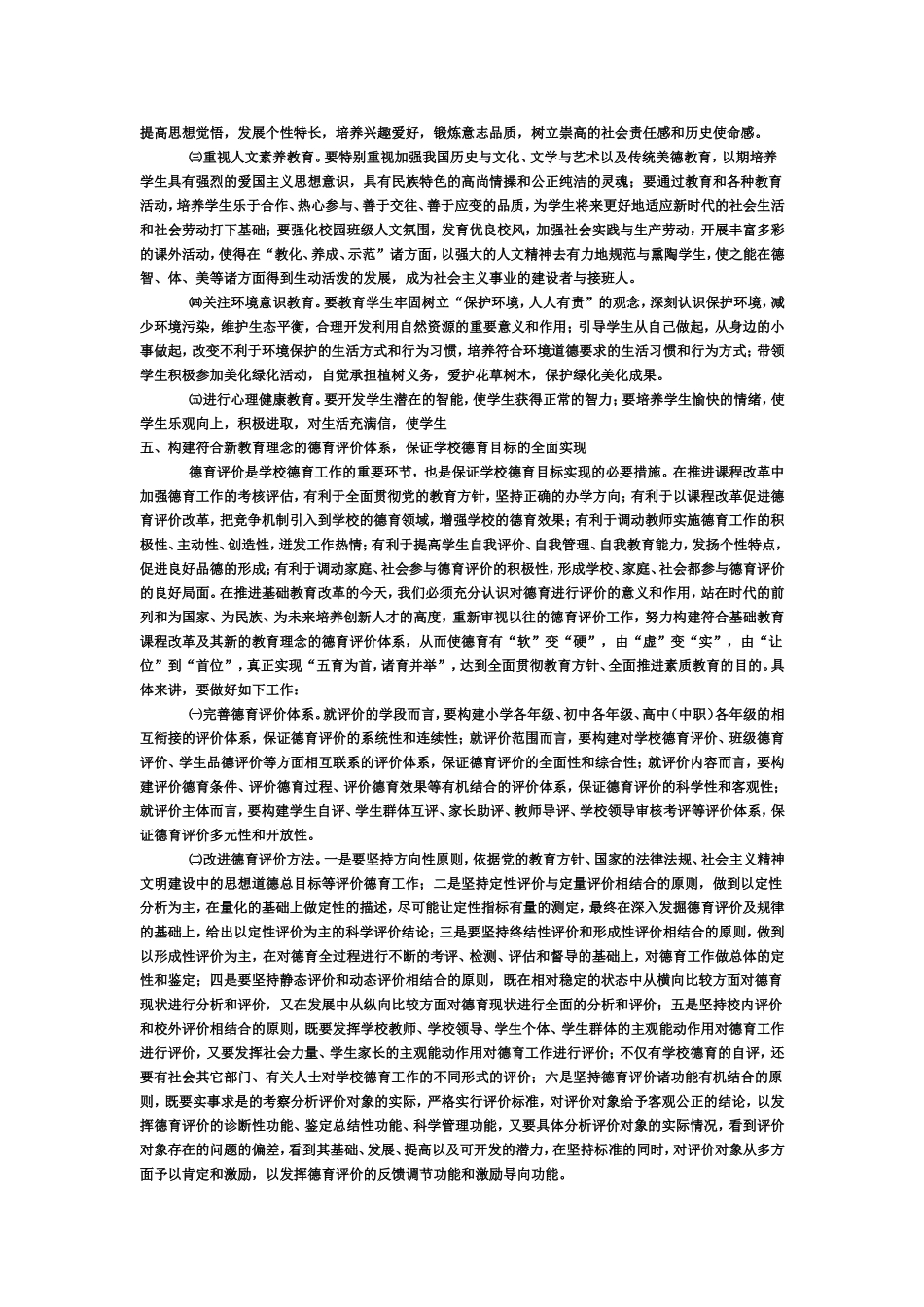 中小学德育教育是社会主义精神文明建设的奠基工程_第3页