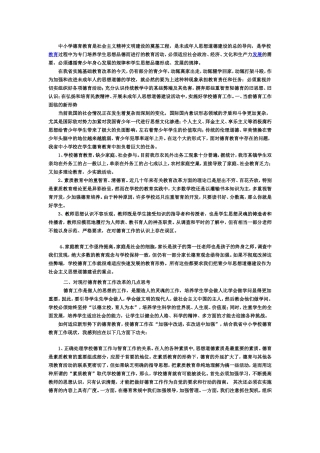中小学德育教育是社会主义精神文明建设的奠基工程