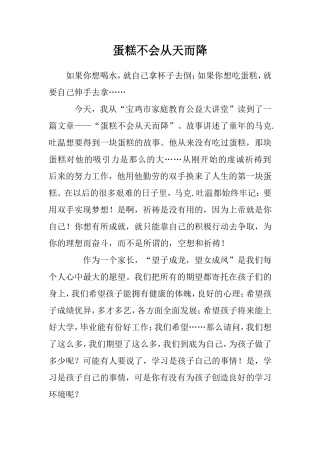 家长蛋糕不会从天而降