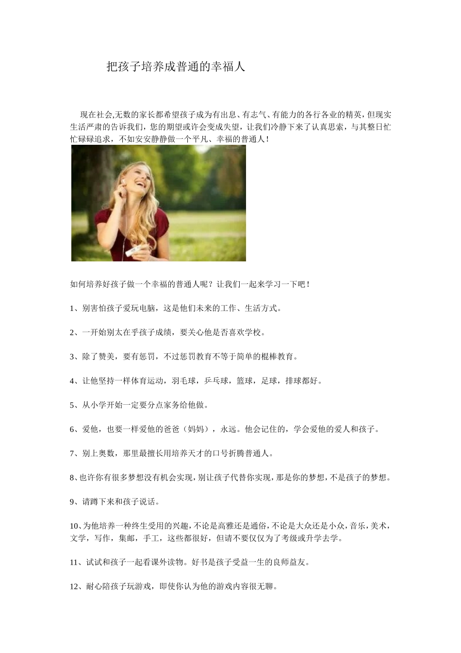 把孩子培养成普通的幸福人_第1页