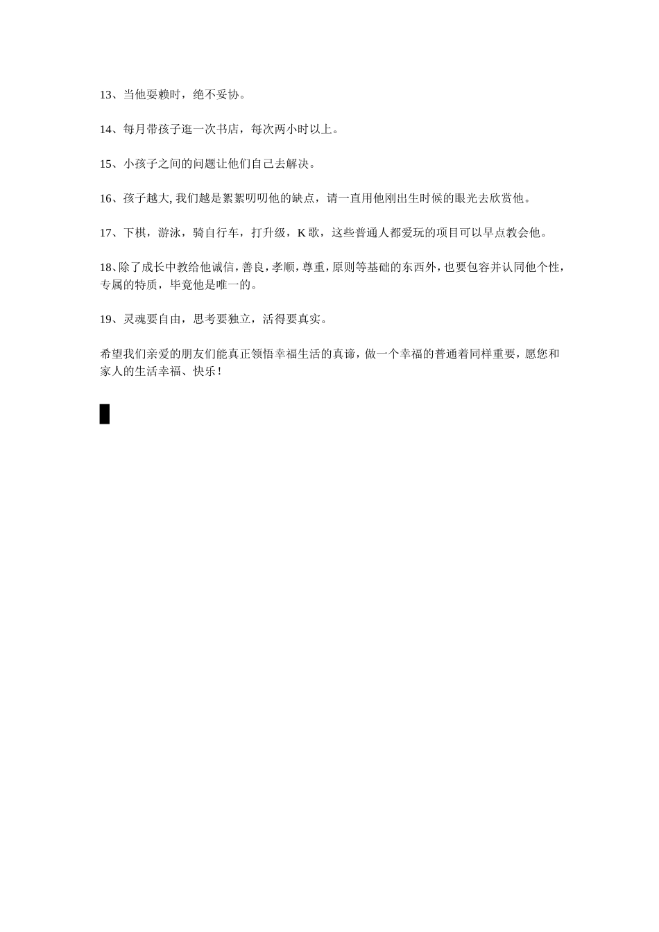 把孩子培养成普通的幸福人_第2页