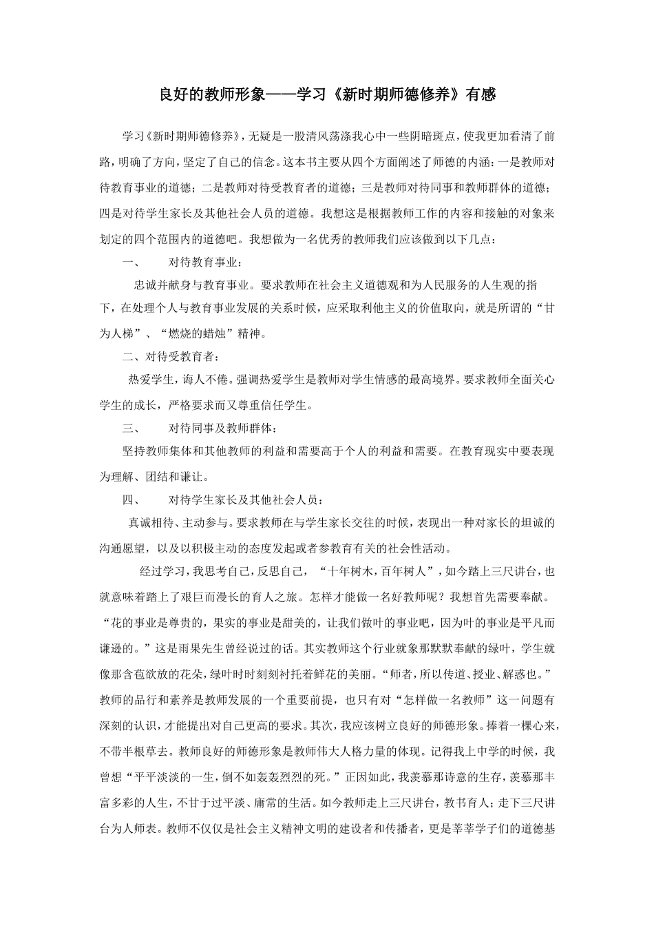 良好的教师形象_第1页