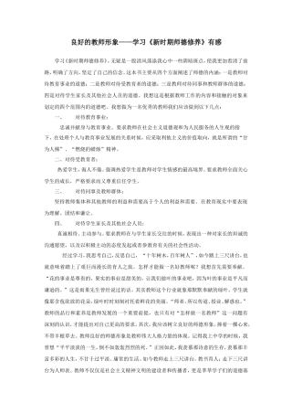 良好的教师形象