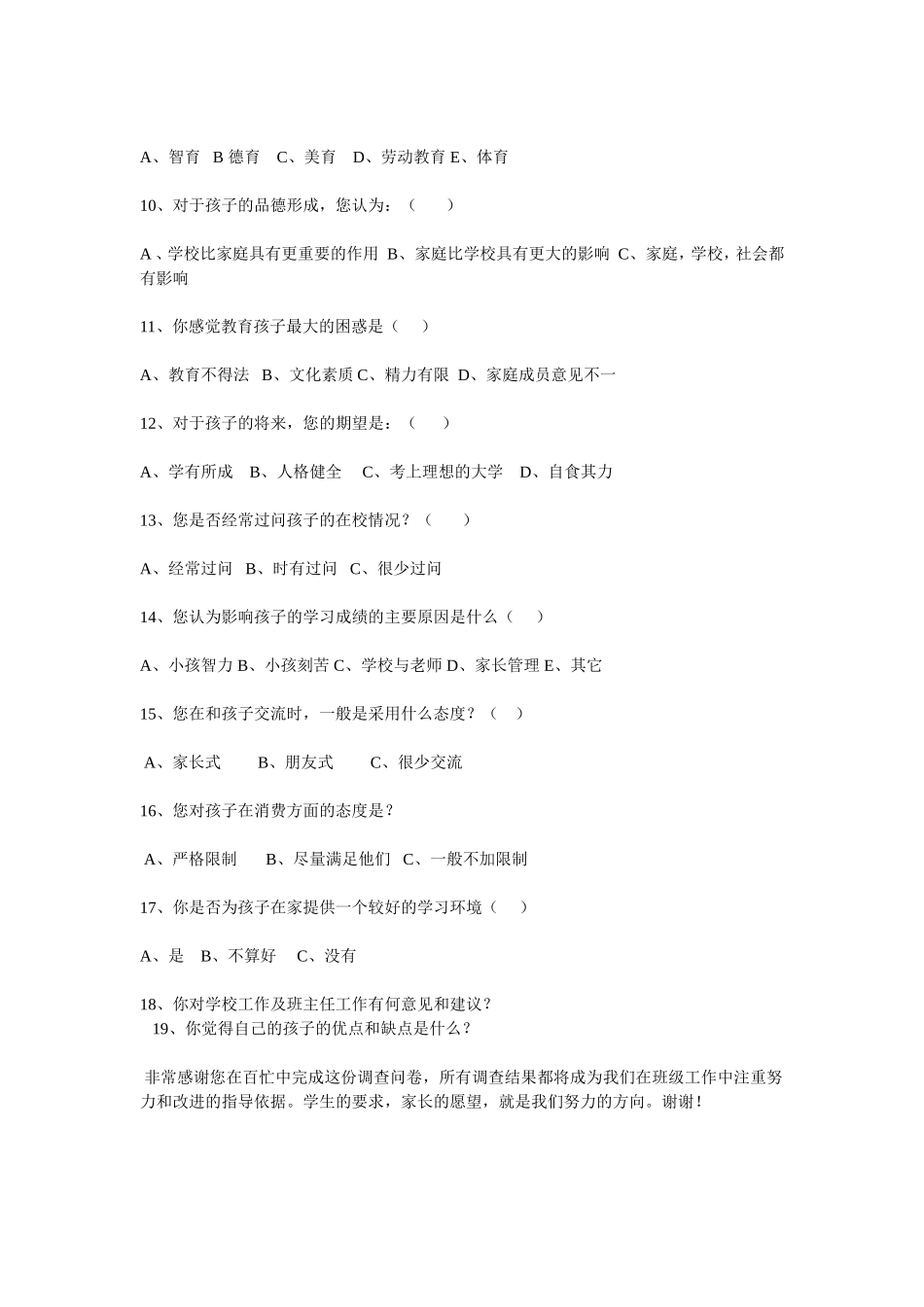 家长调查问卷 (7)_第2页