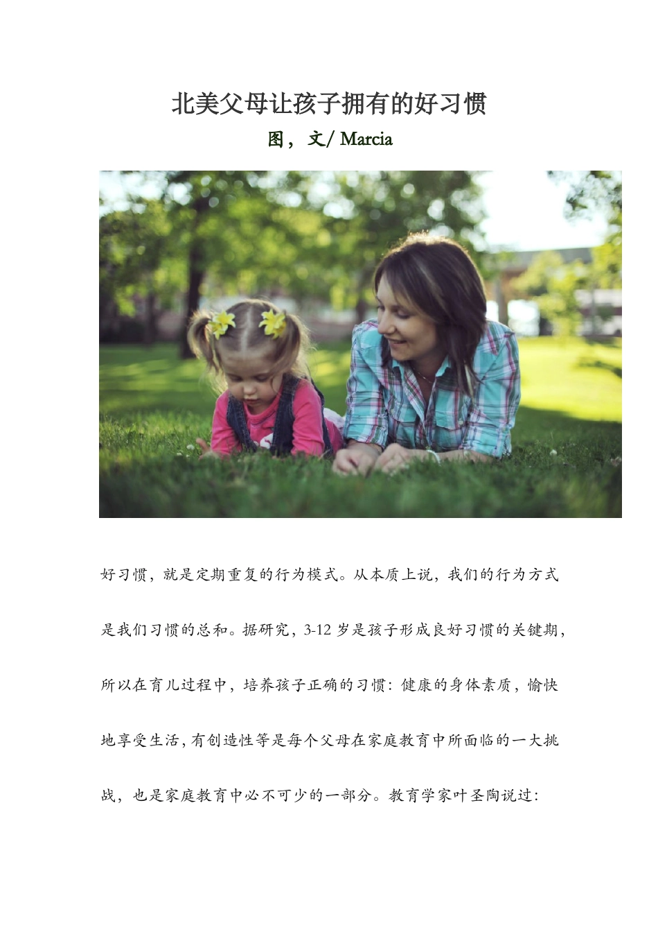 北美父母让孩子拥有的好习惯_第1页