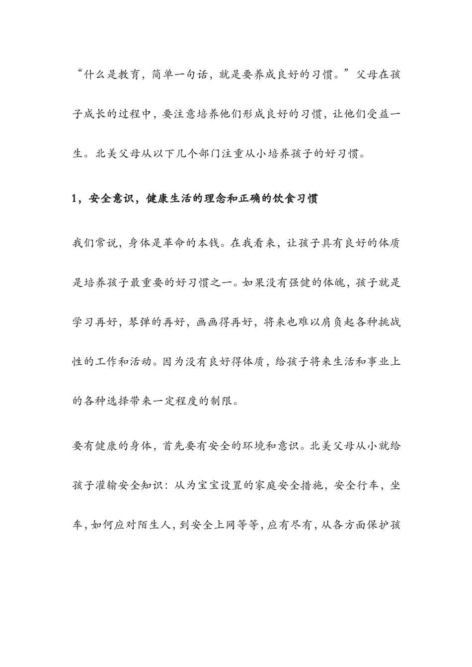 北美父母让孩子拥有的好习惯_第2页