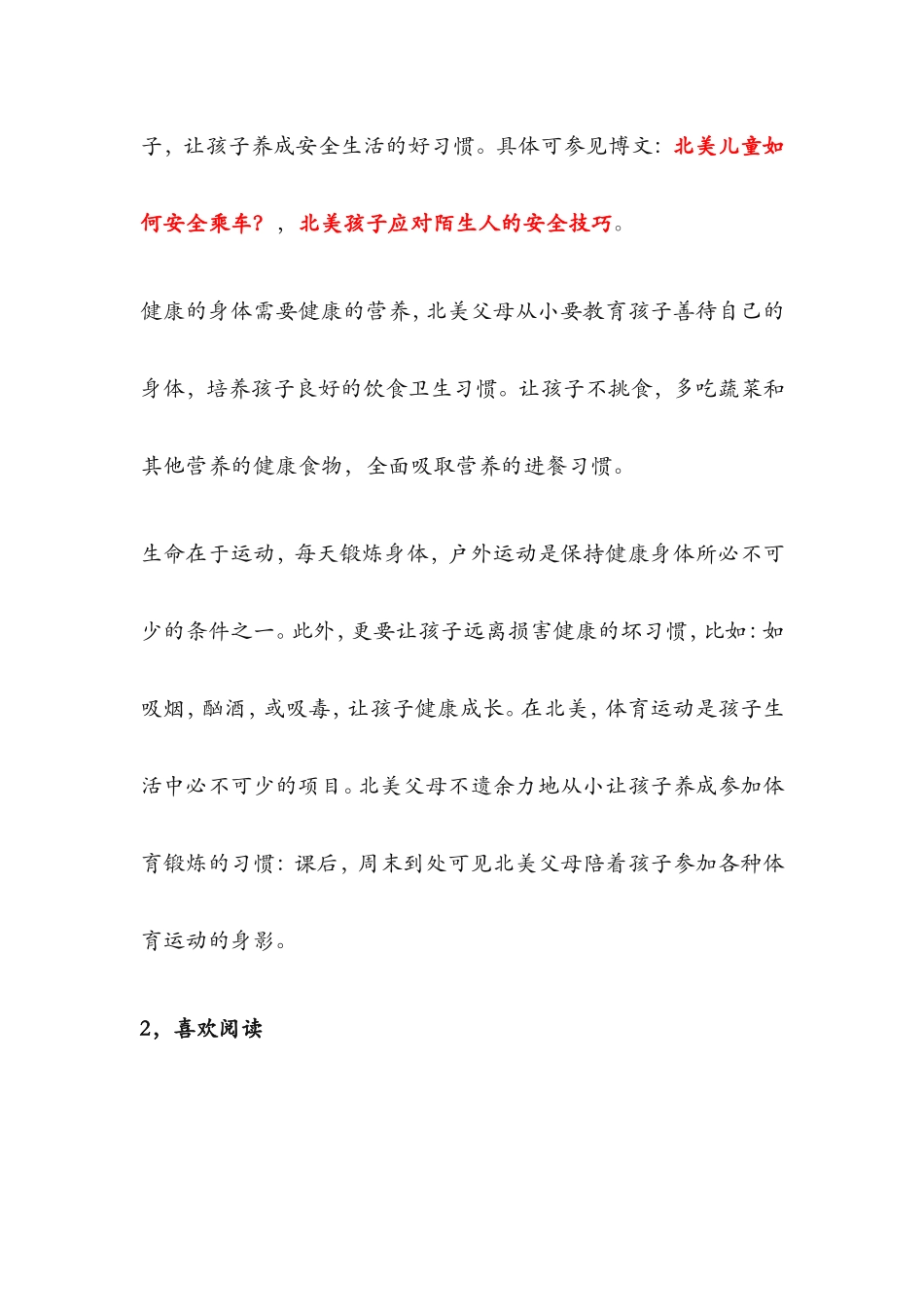 北美父母让孩子拥有的好习惯_第3页