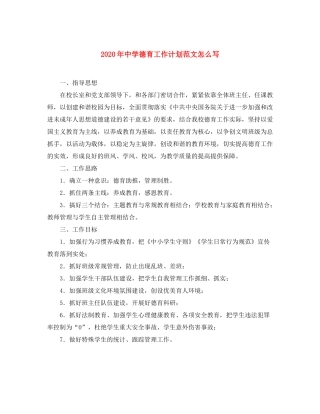 2020年德育工作计划范文怎么写