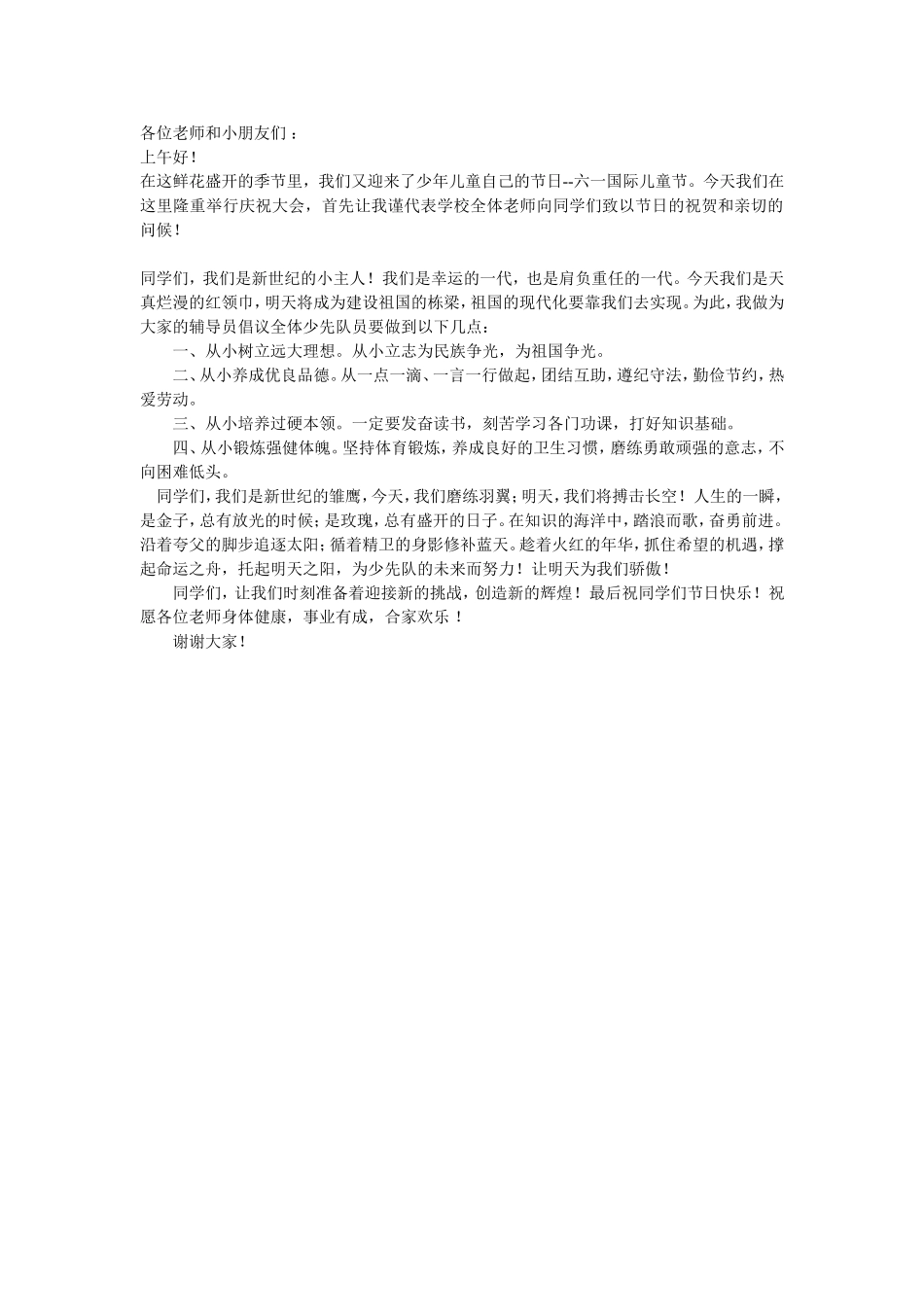 各位老师和小朋友们_第1页