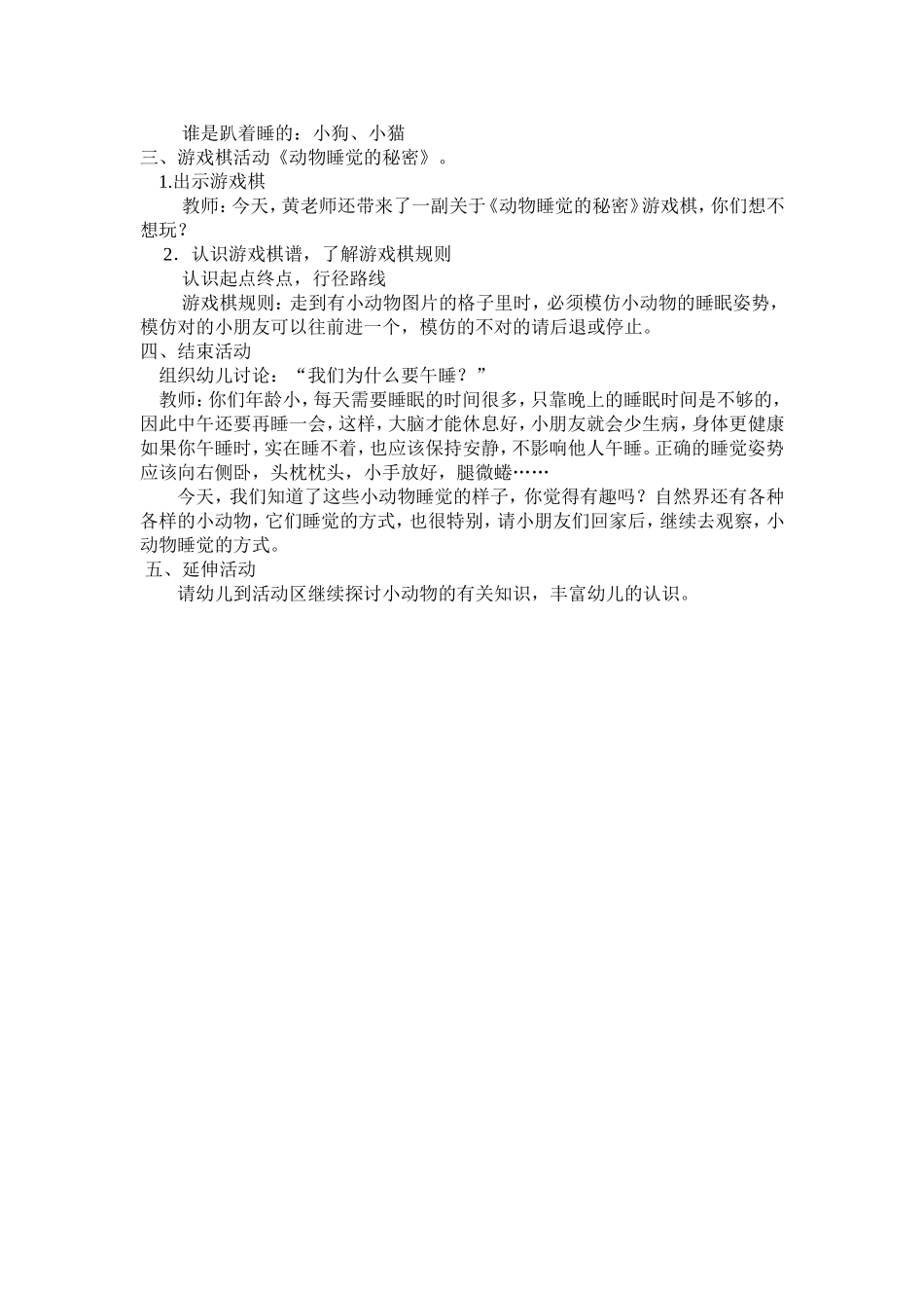 大班科学活动：动物是怎样睡觉的_第2页