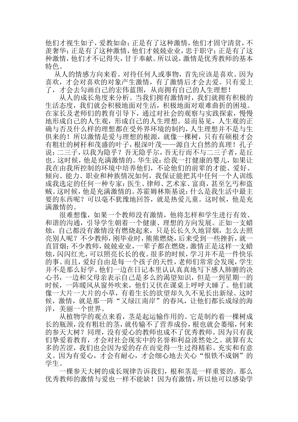 浅谈如何做一名优秀的教师_第2页
