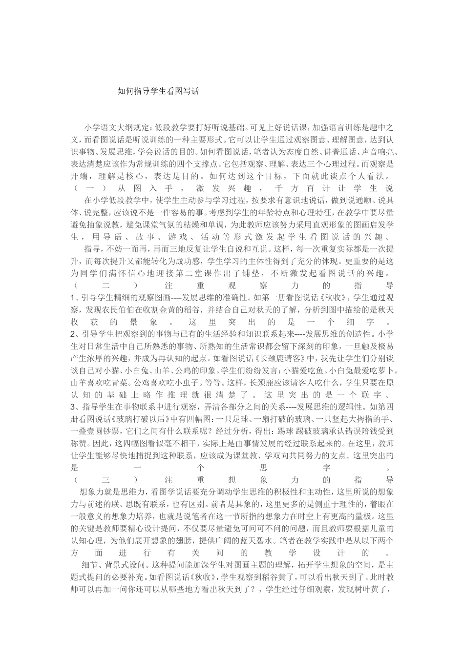 如何指导学生看图写话_第1页