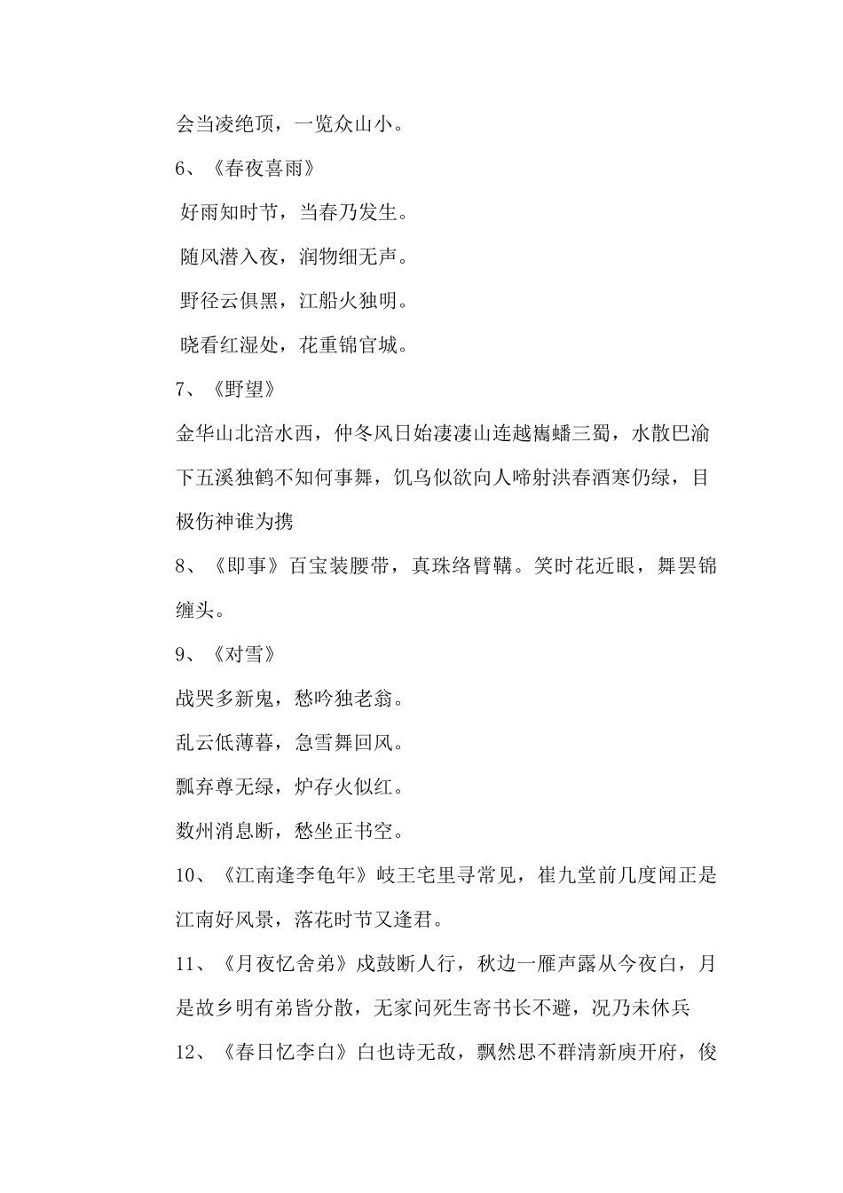 杜甫的诗20首范文_第2页