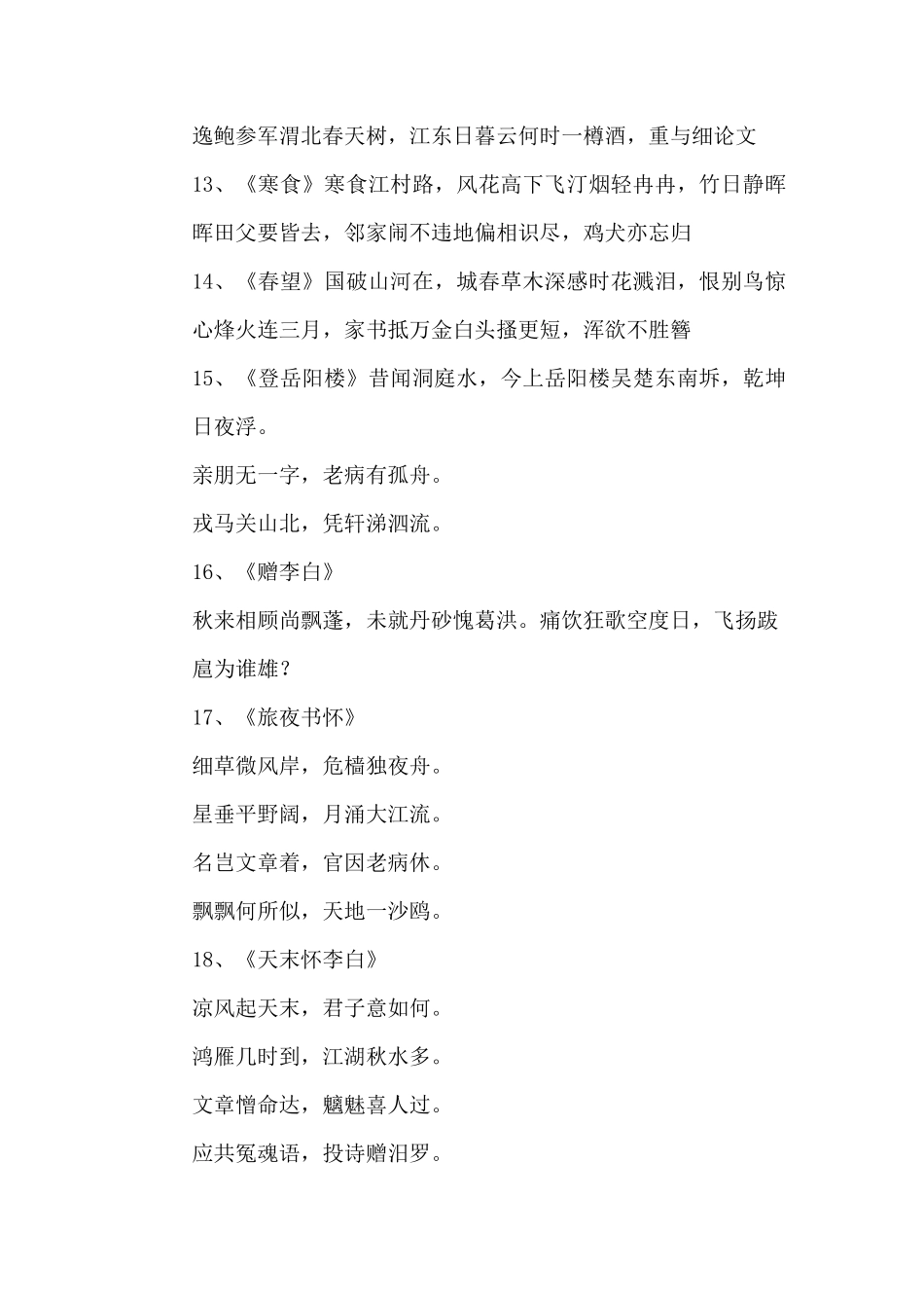杜甫的诗20首范文_第3页
