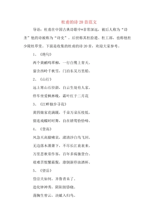 杜甫的诗20首范文