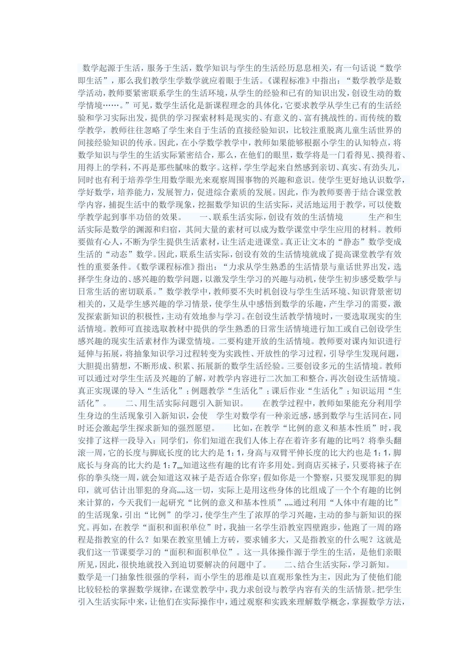 数学应该联系实际_第1页