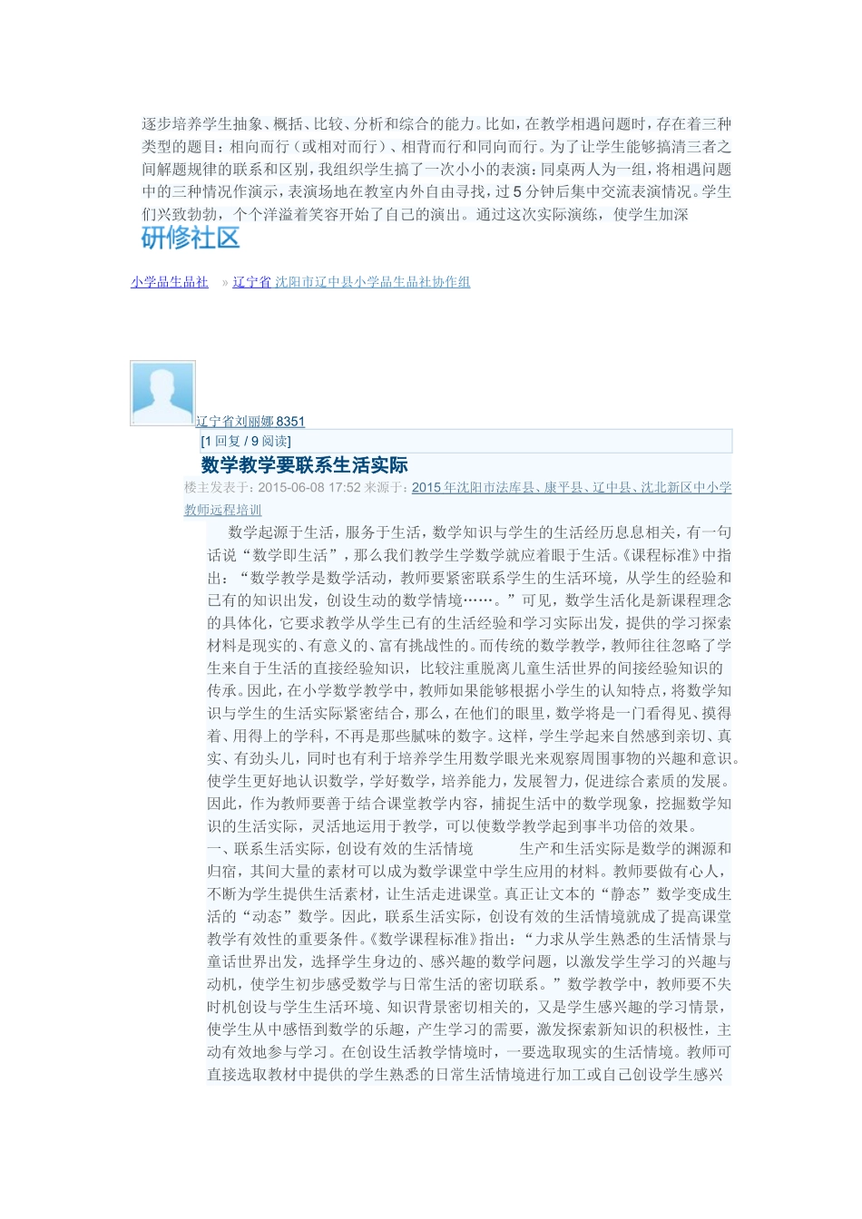 数学应该联系实际_第2页