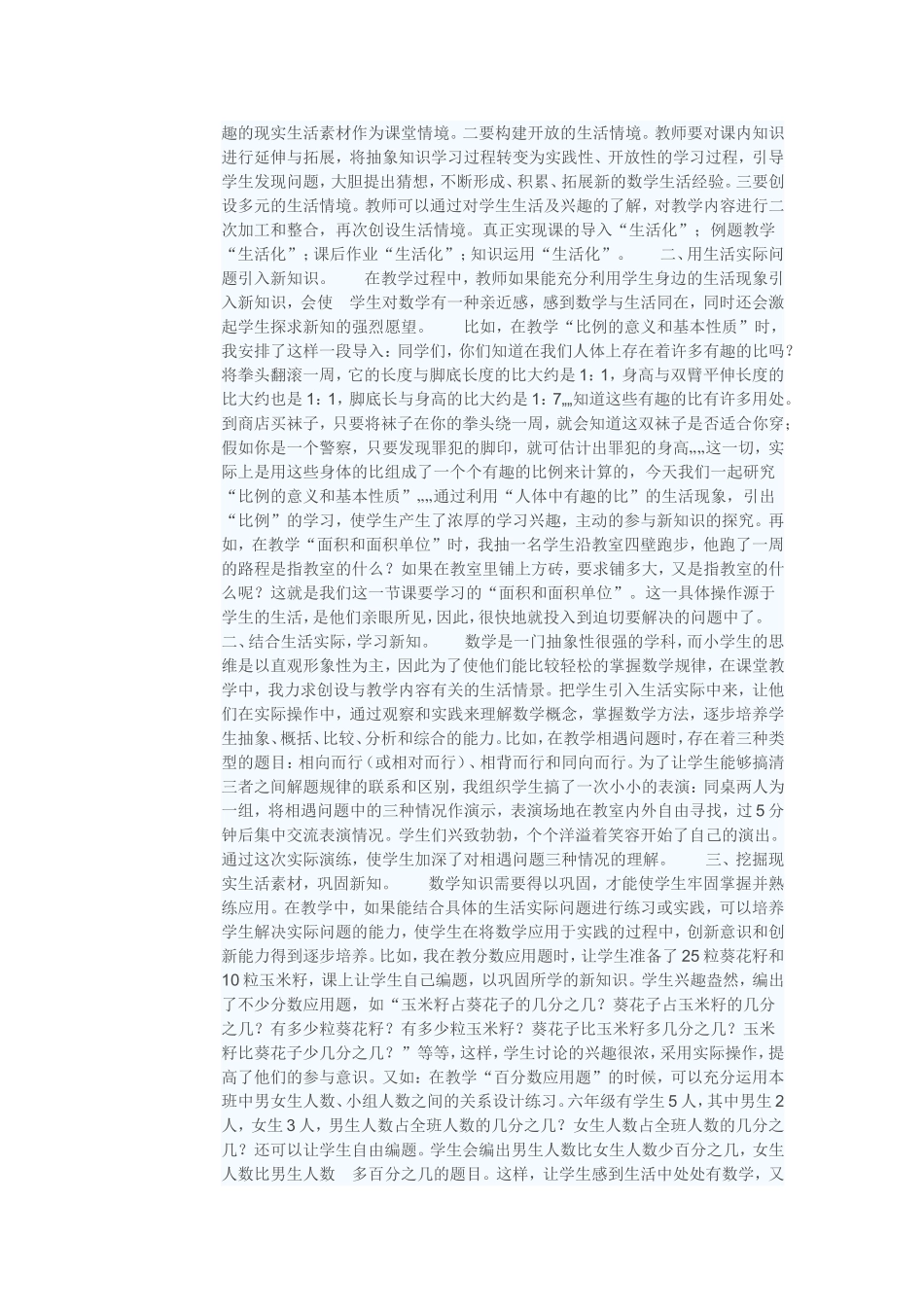 数学应该联系实际_第3页