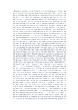 数学应该联系实际