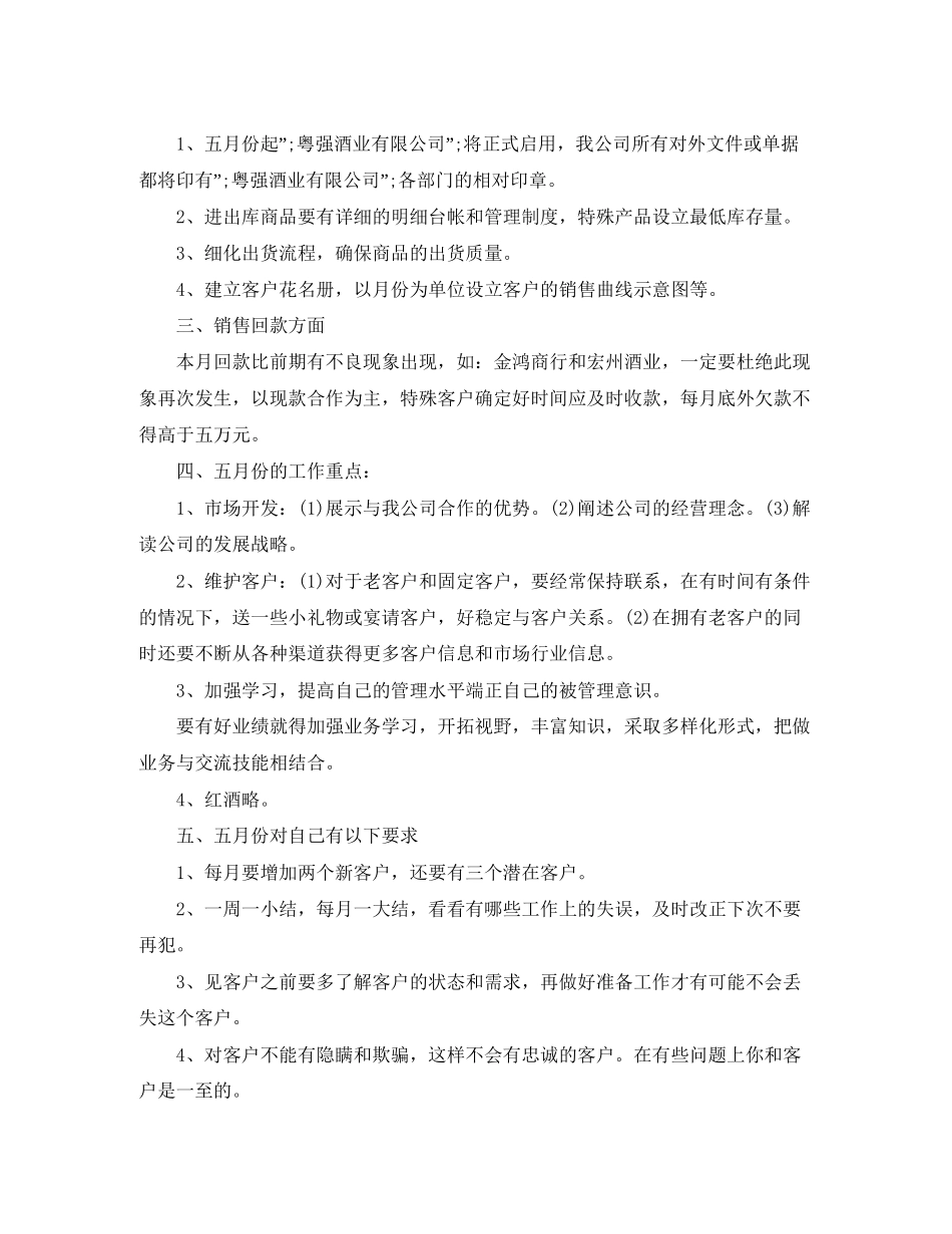 酒店第二季度工作计划_第2页