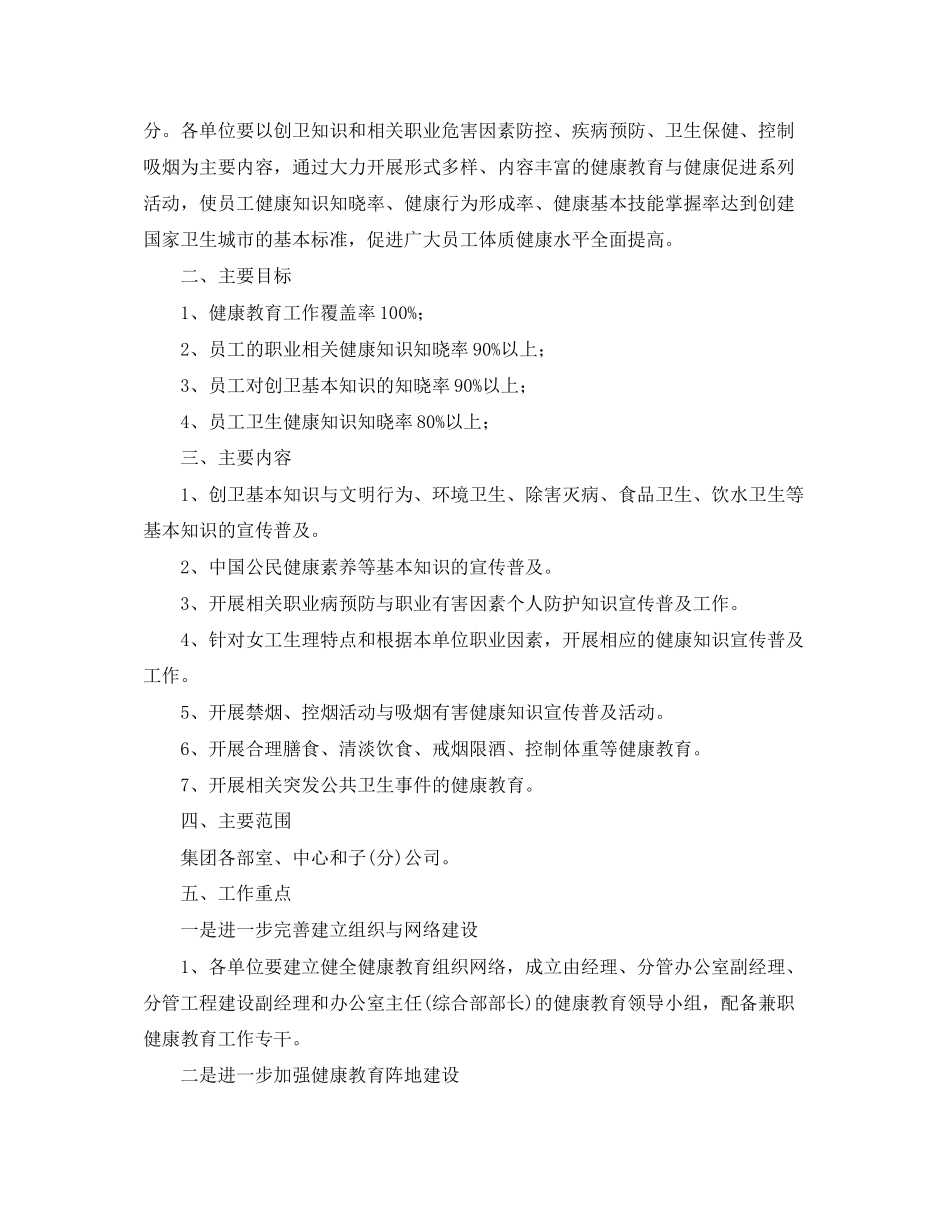 企业健康教育工作计划_第2页