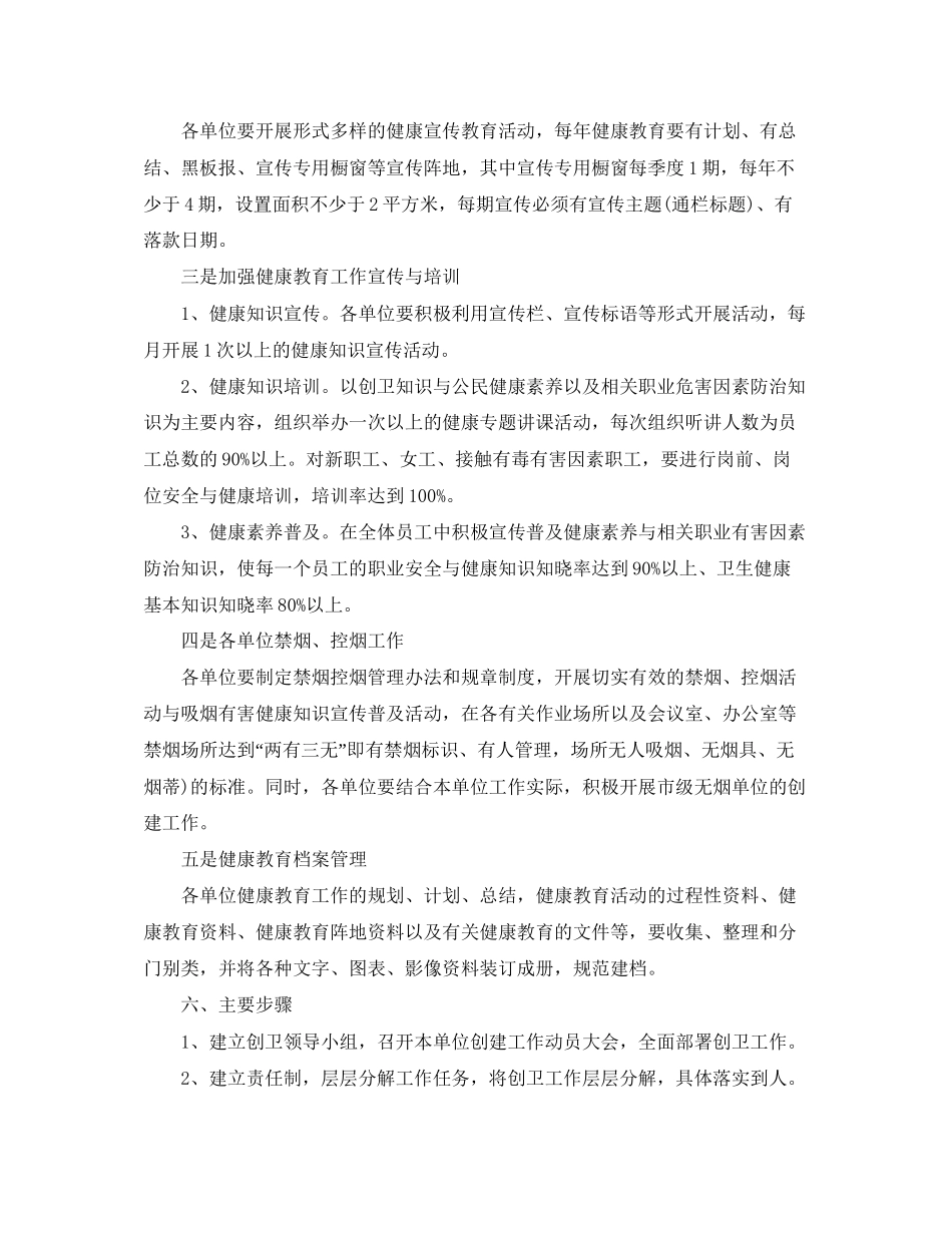 企业健康教育工作计划_第3页