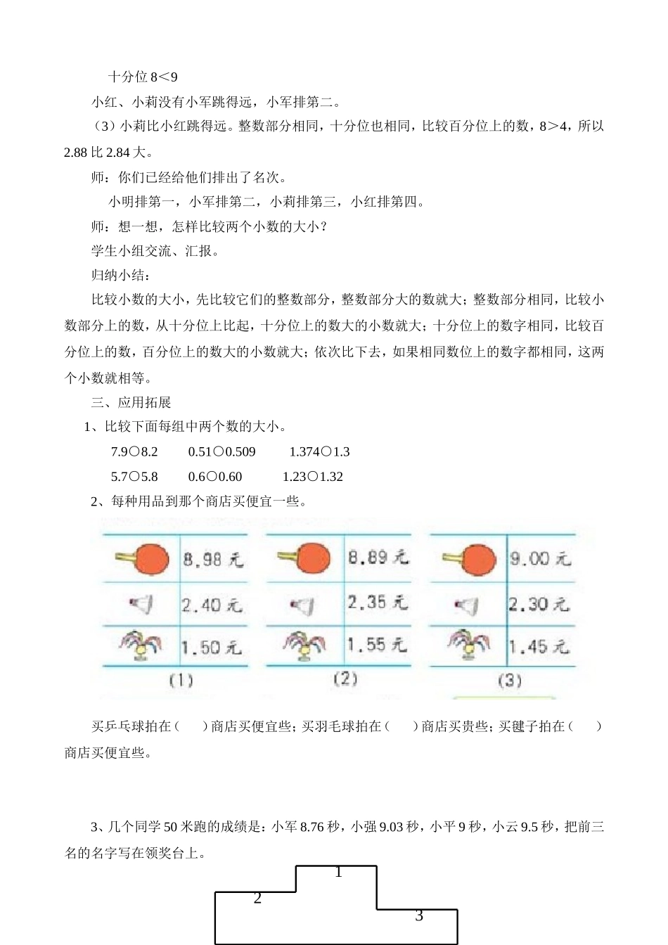 四年级数学下册《小数的大小比较》教学设计_第2页